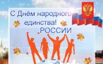 Selamat atas Hari Persatuan Nasional - resmi dalam bentuk prosa untuk organisasi dari bupati (kartu pos)