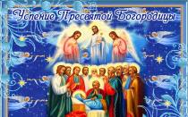 Успение на Пресвета Богородица: поздравления и красиви поздравителни картички за празника