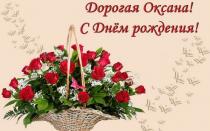 Ucapan selamat ulang tahun untuk Oksana dalam syair